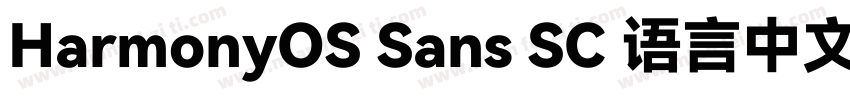 HarmonyOS Sans SC 语言中文 英文字体转换